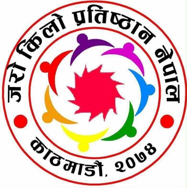 जरोकिलो महाअभियान